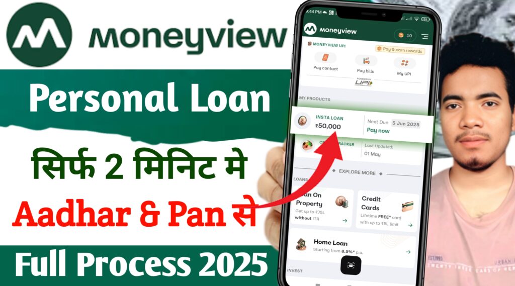 Money View App Se Loan kaise Le 2025 | Money view Personal Loan Kaise le